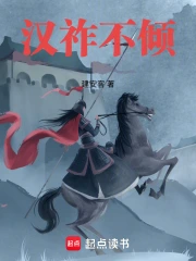 汉末：汉祚不倾