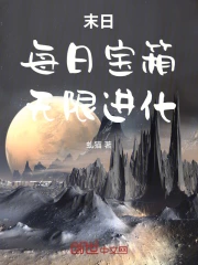 末日：每日宝箱，无限进化！