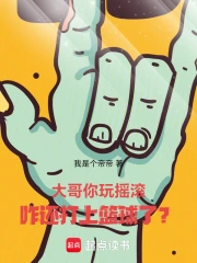 大哥你玩摇滚，咋还打上篮球了？