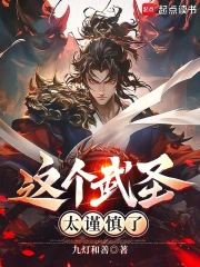 这个武圣太谨慎了